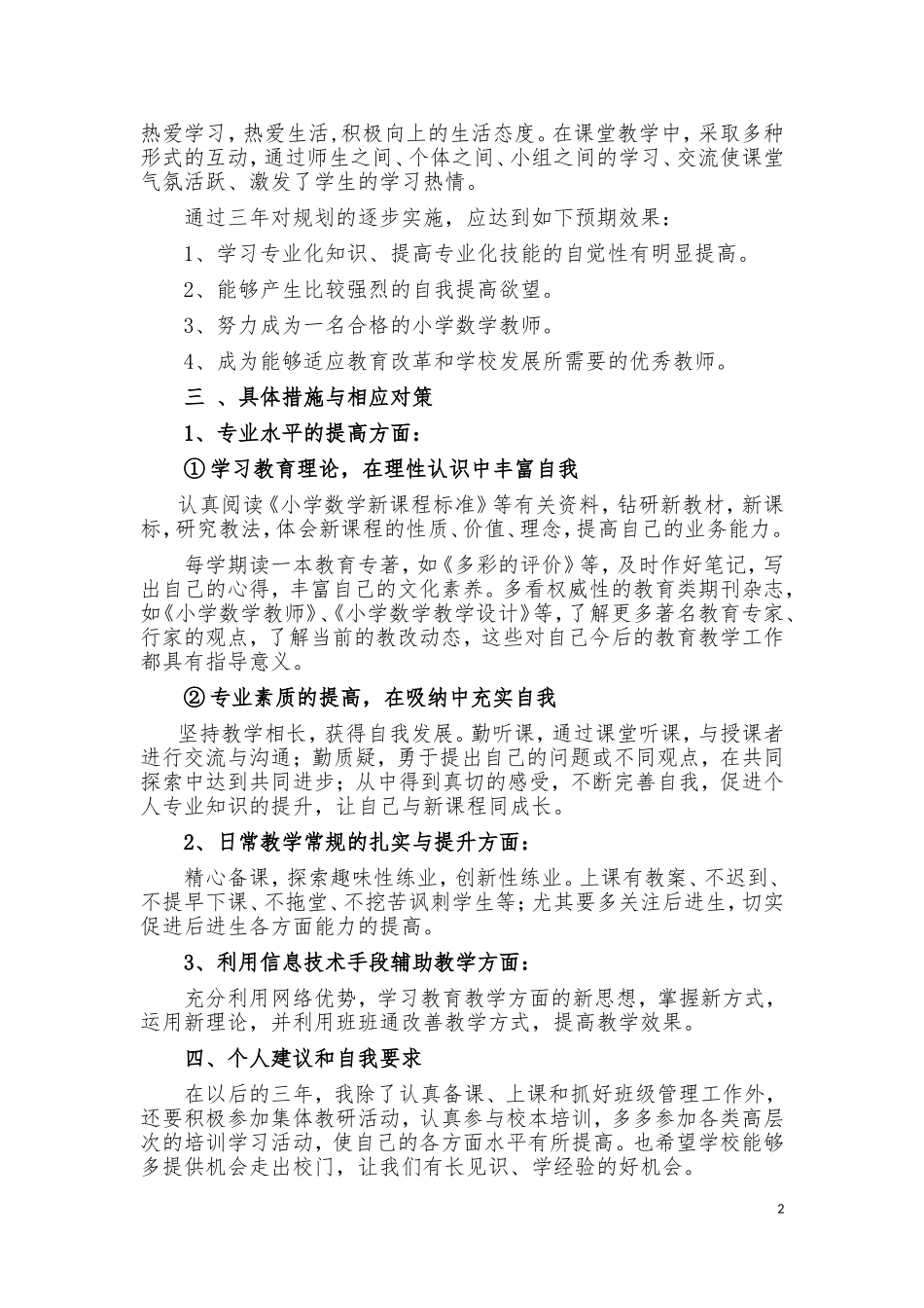 青年教师自我发展规划（小学数学）_第2页