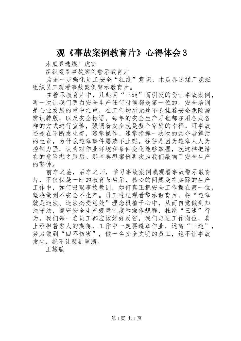 观《事故案例教育片》心得体会3_第1页
