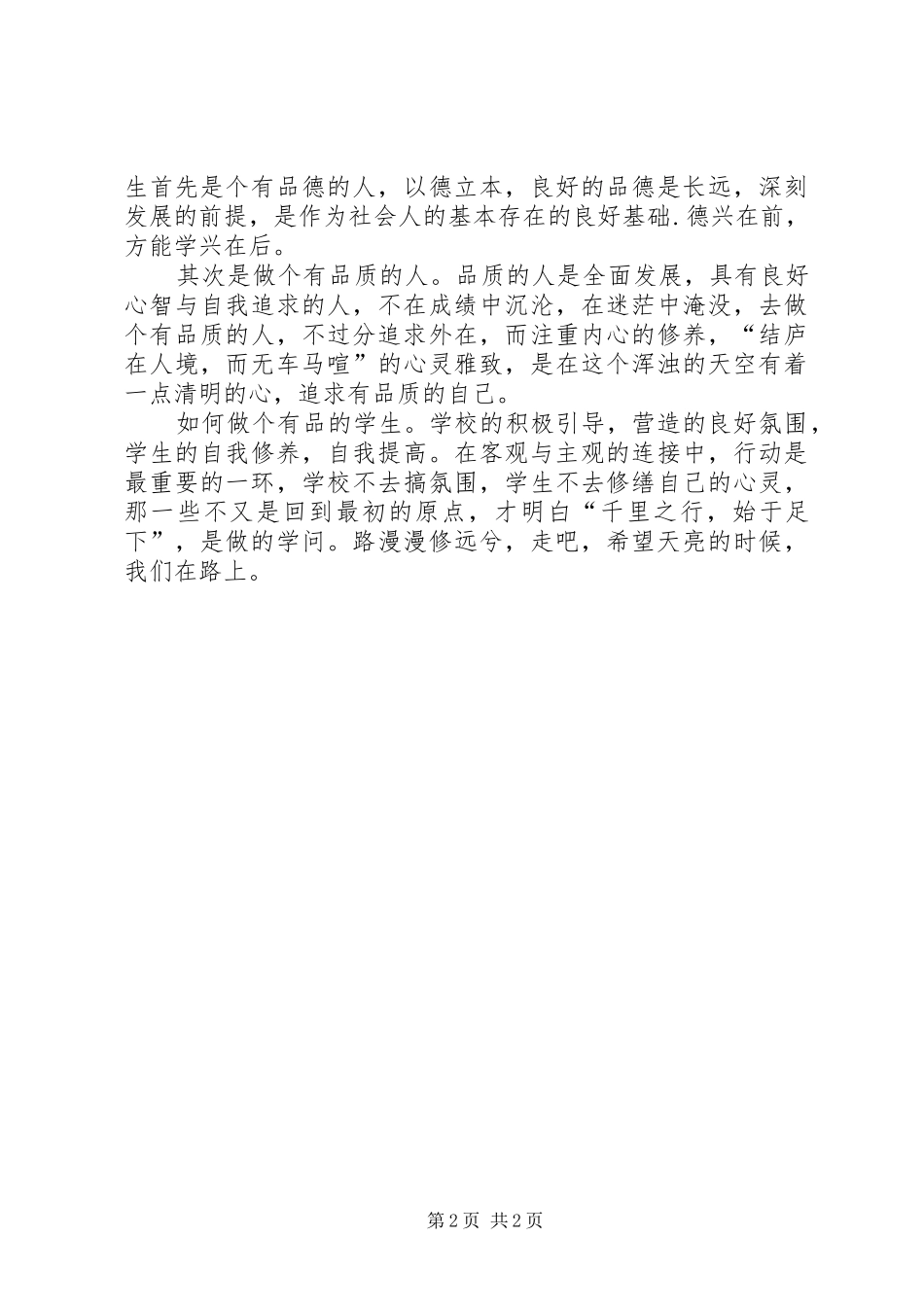 读《让学生爱上学习的165个课堂游戏》有感_第2页