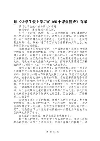 读《让学生爱上学习的165个课堂游戏》有感