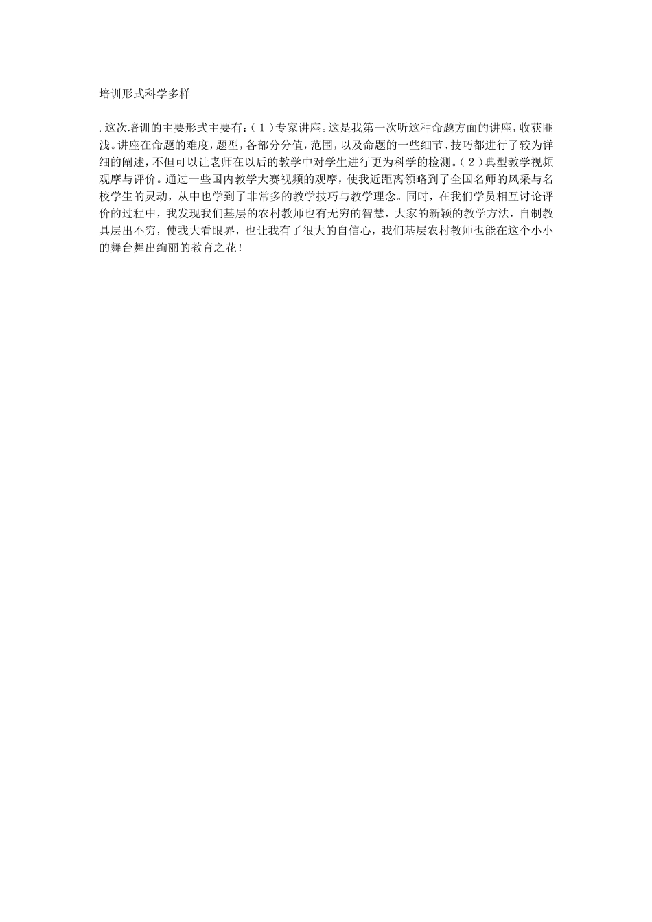 培训形式科学多样_第1页