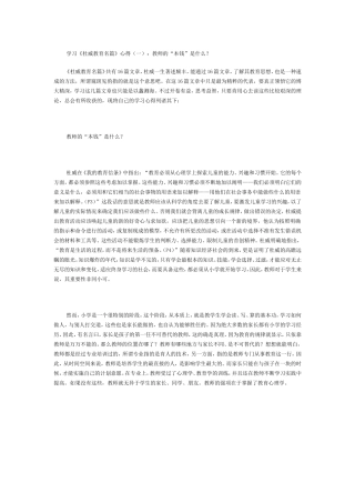 教师的“本钱”是什么？
