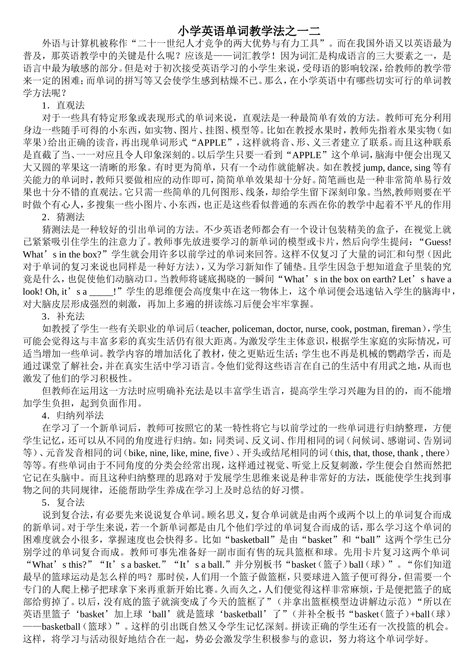 小学英语单词教学法之一二_第1页