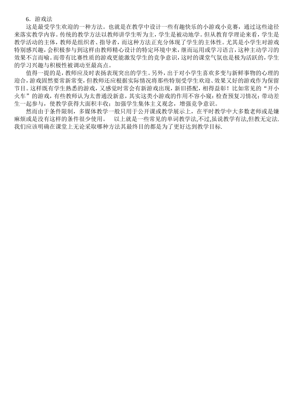 小学英语单词教学法之一二_第2页