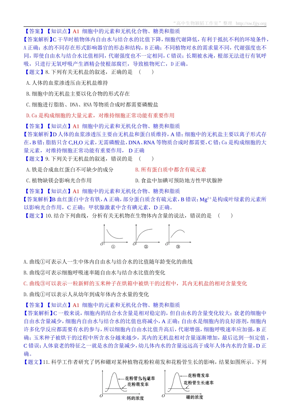 生物卷·2015届河北省衡水中学高三小一调考（201408）_第3页