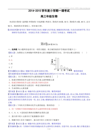 生物卷·2015届河北省衡水中学高三小一调考（201408）