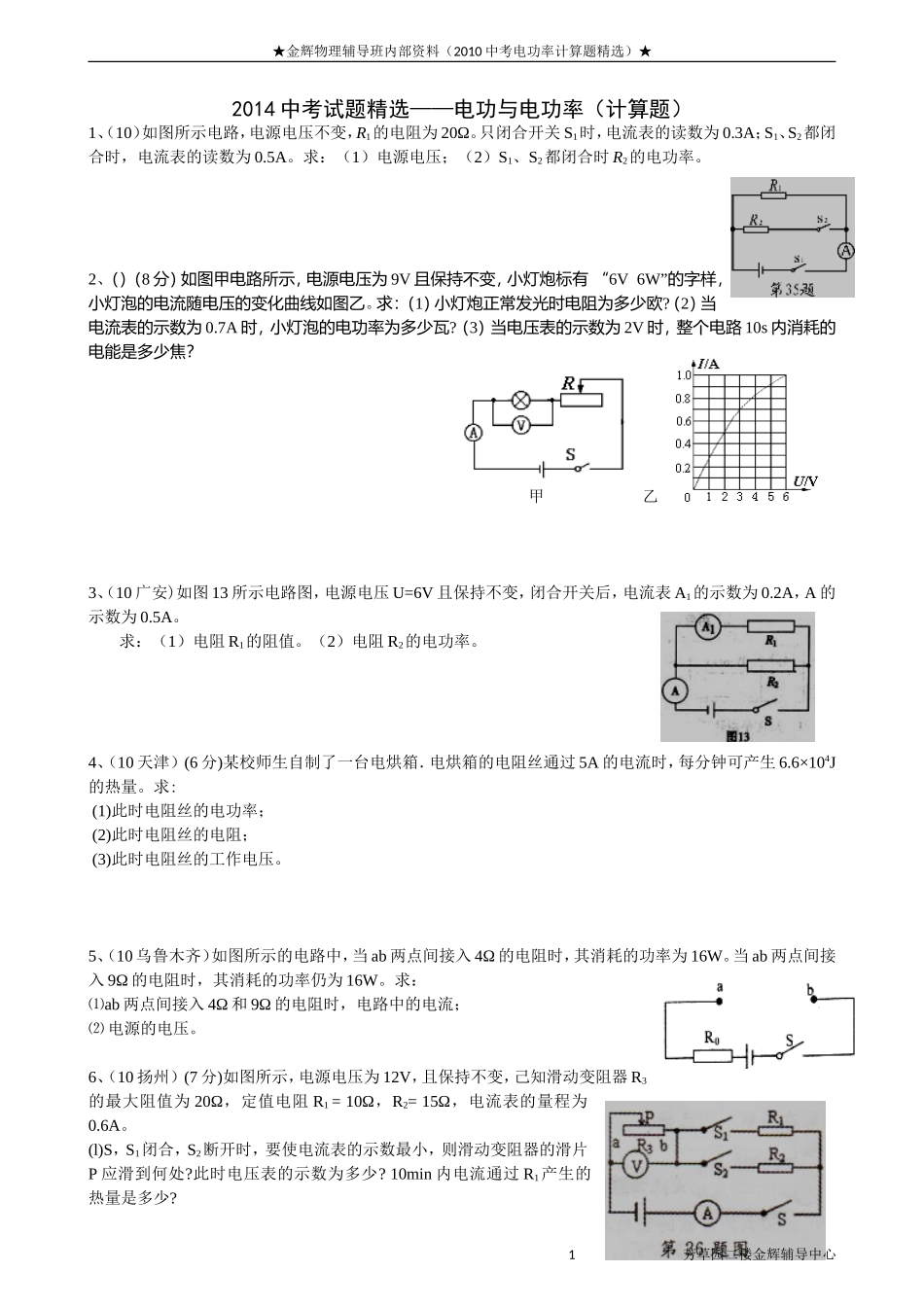 2014中考电功率计算题精选(含答案)_第1页