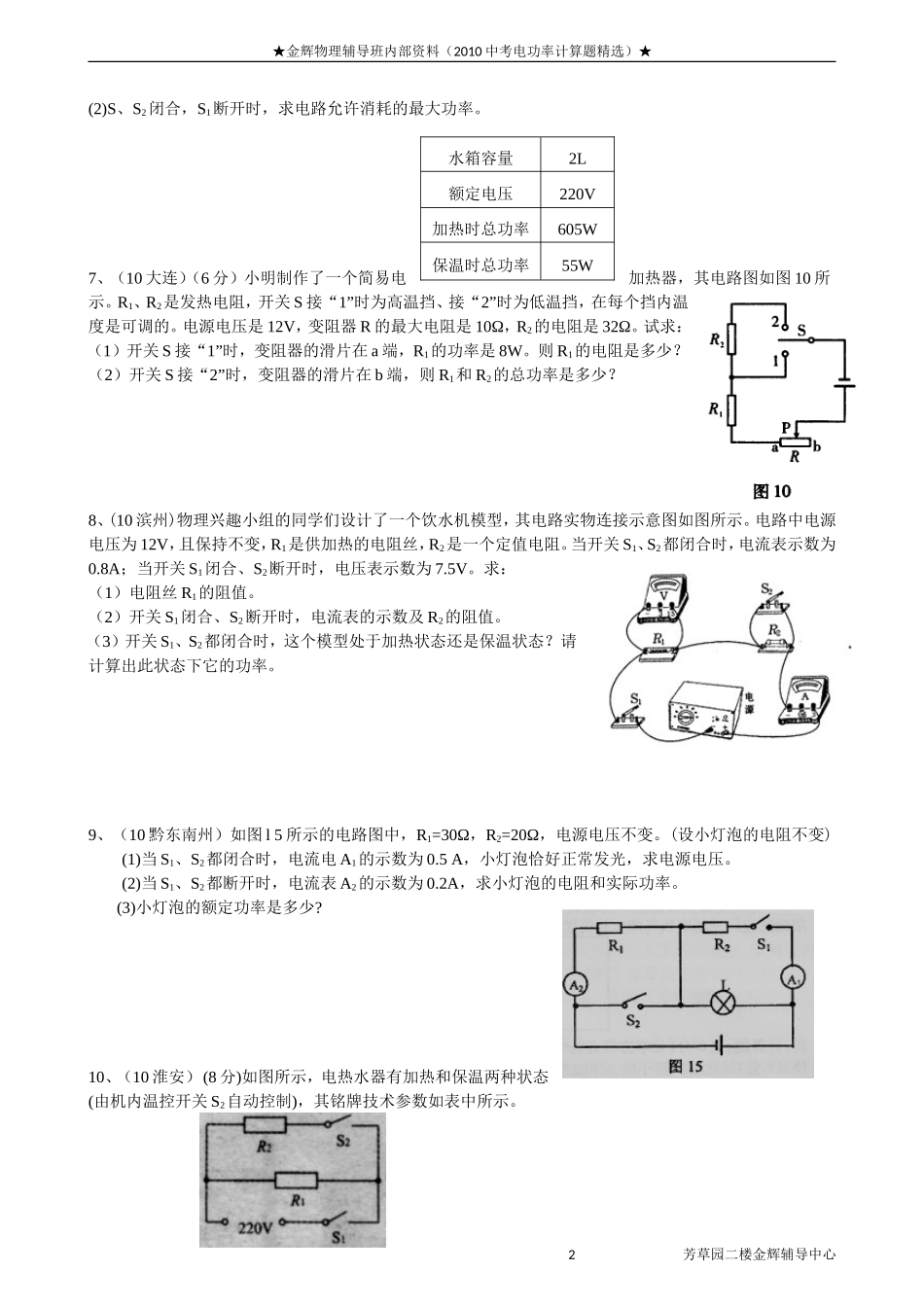 2014中考电功率计算题精选(含答案)_第2页