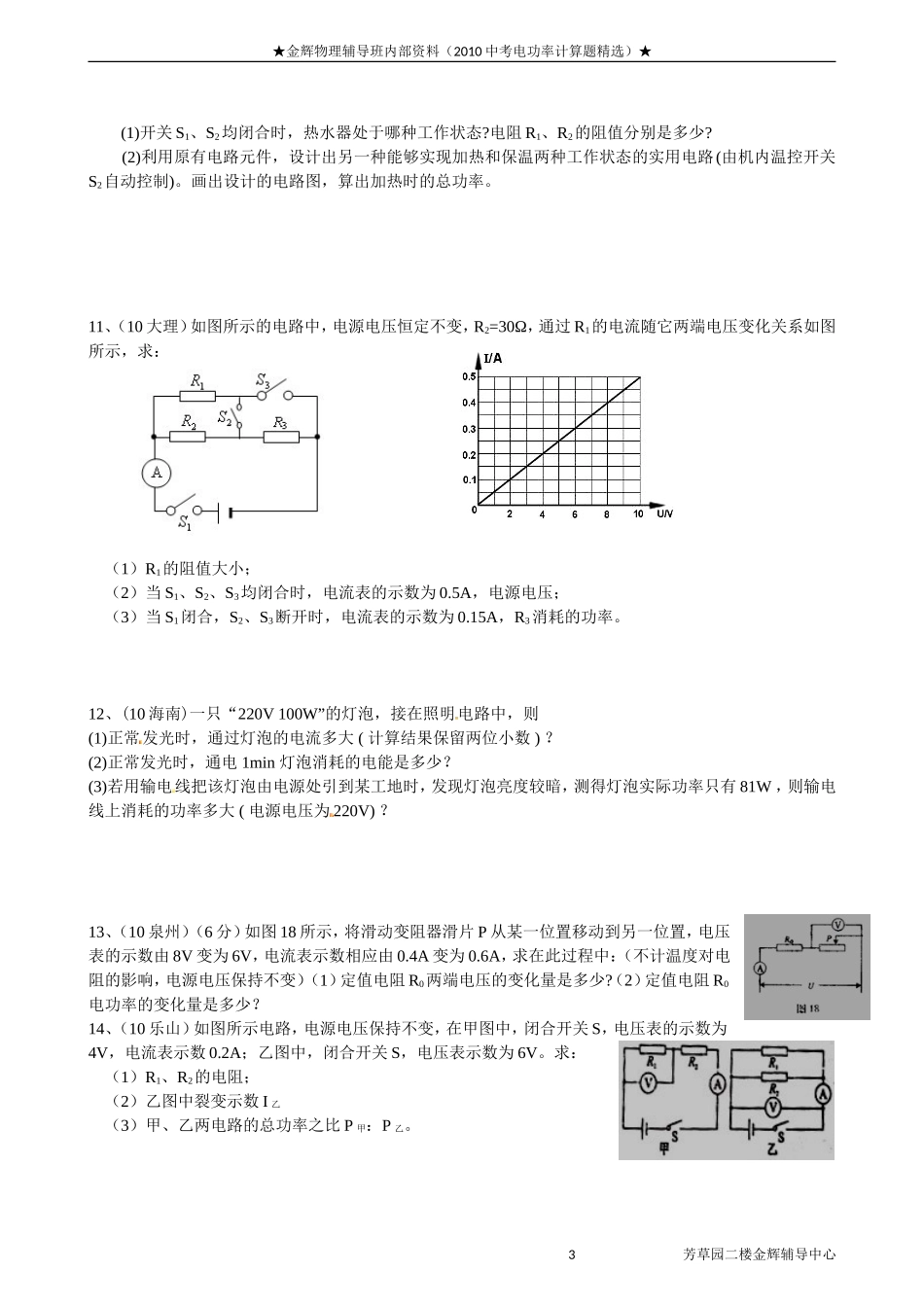 2014中考电功率计算题精选(含答案)_第3页