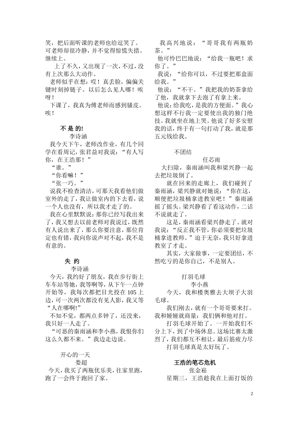 班级周报第二期_第2页