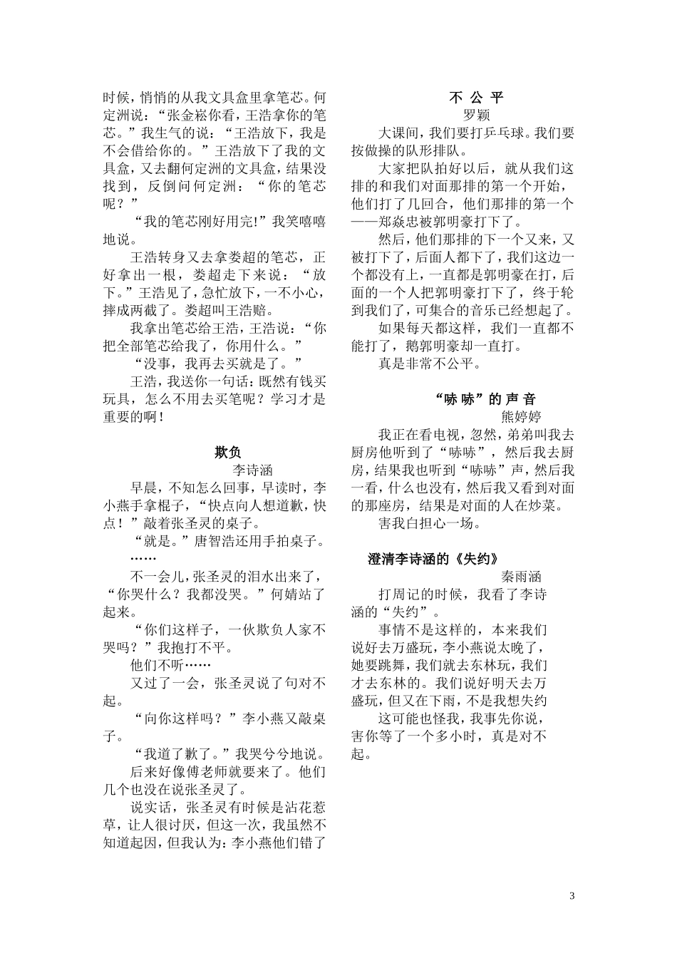 班级周报第二期_第3页