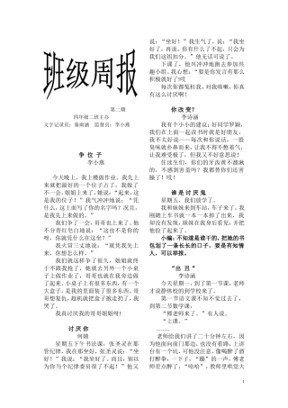 班级周报第二期