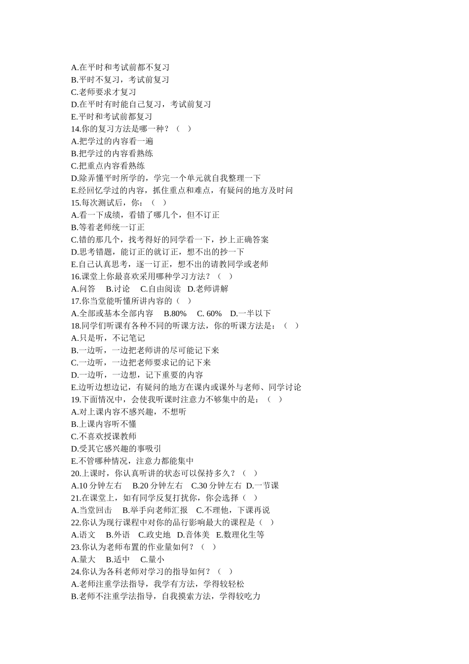 高一年级学情调查问卷_第2页