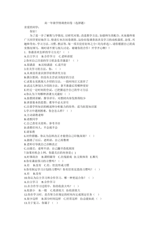 高一年级学情调查问卷