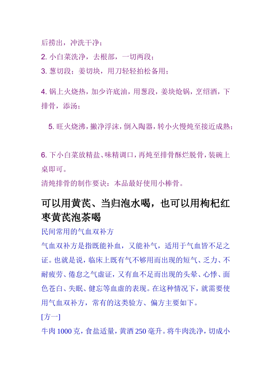 气血两虚的食疗_第2页