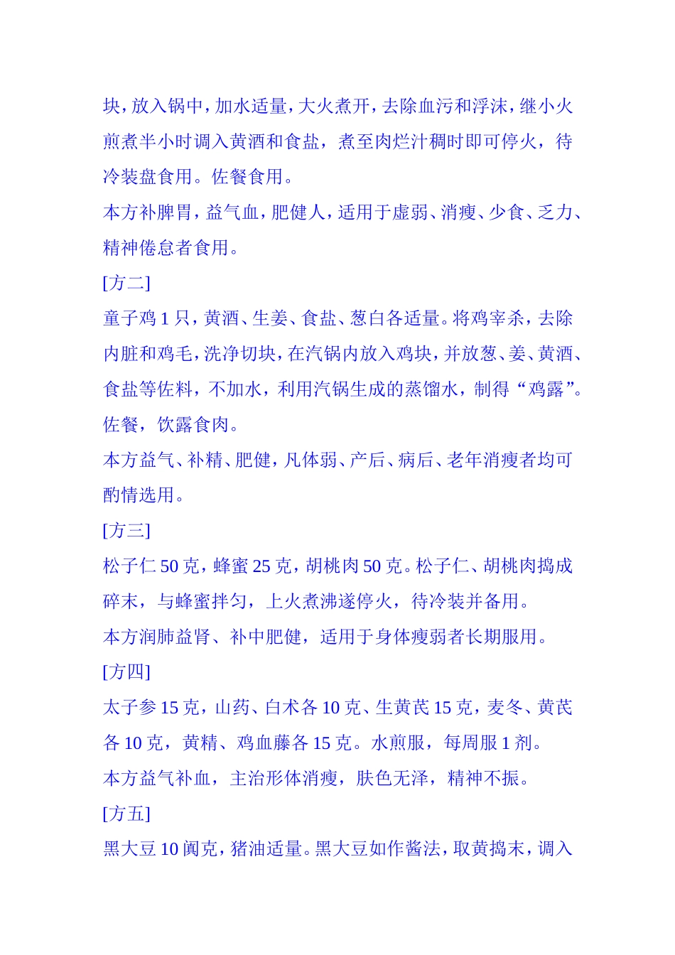 气血两虚的食疗_第3页