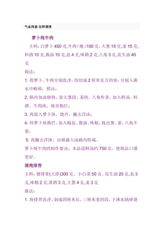 气血两虚的食疗