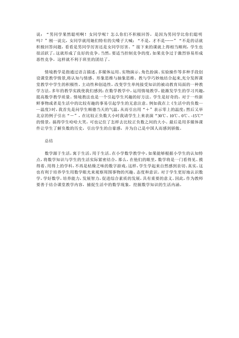 浅谈小学五年级数学教学方法_第2页