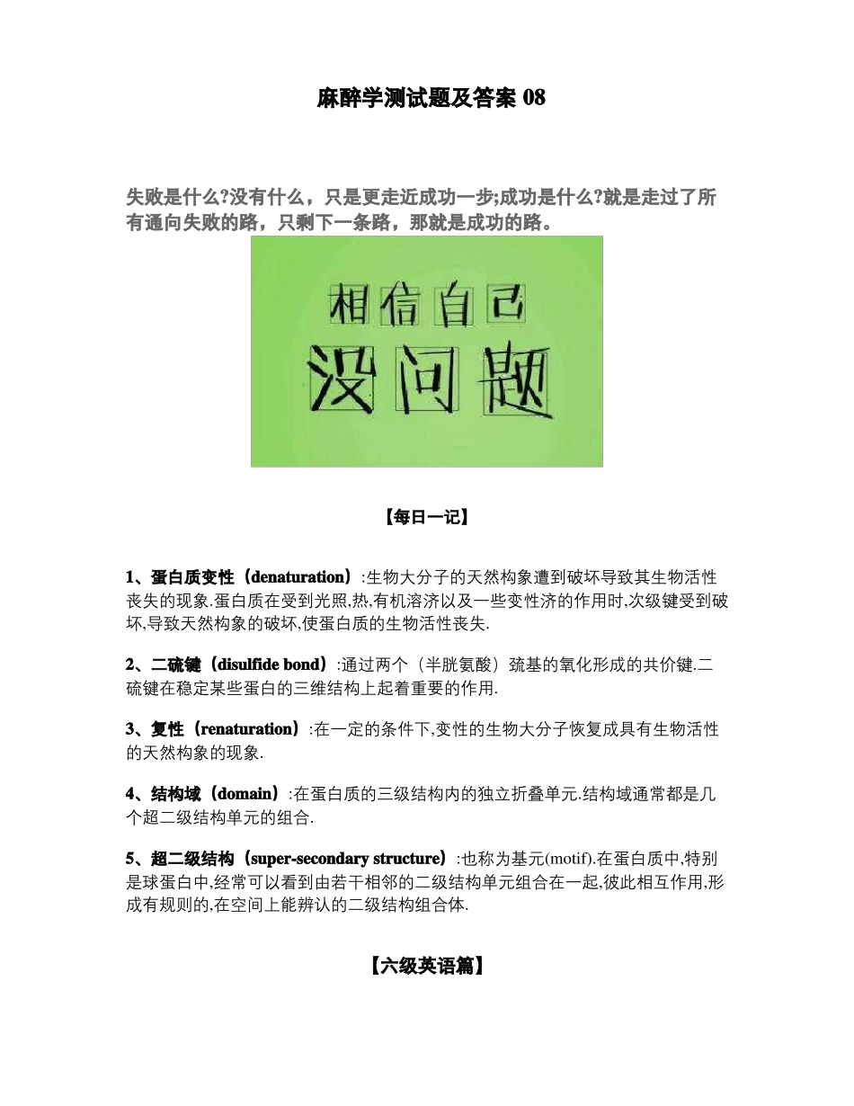 麻醉学测试题及答案08_第1页