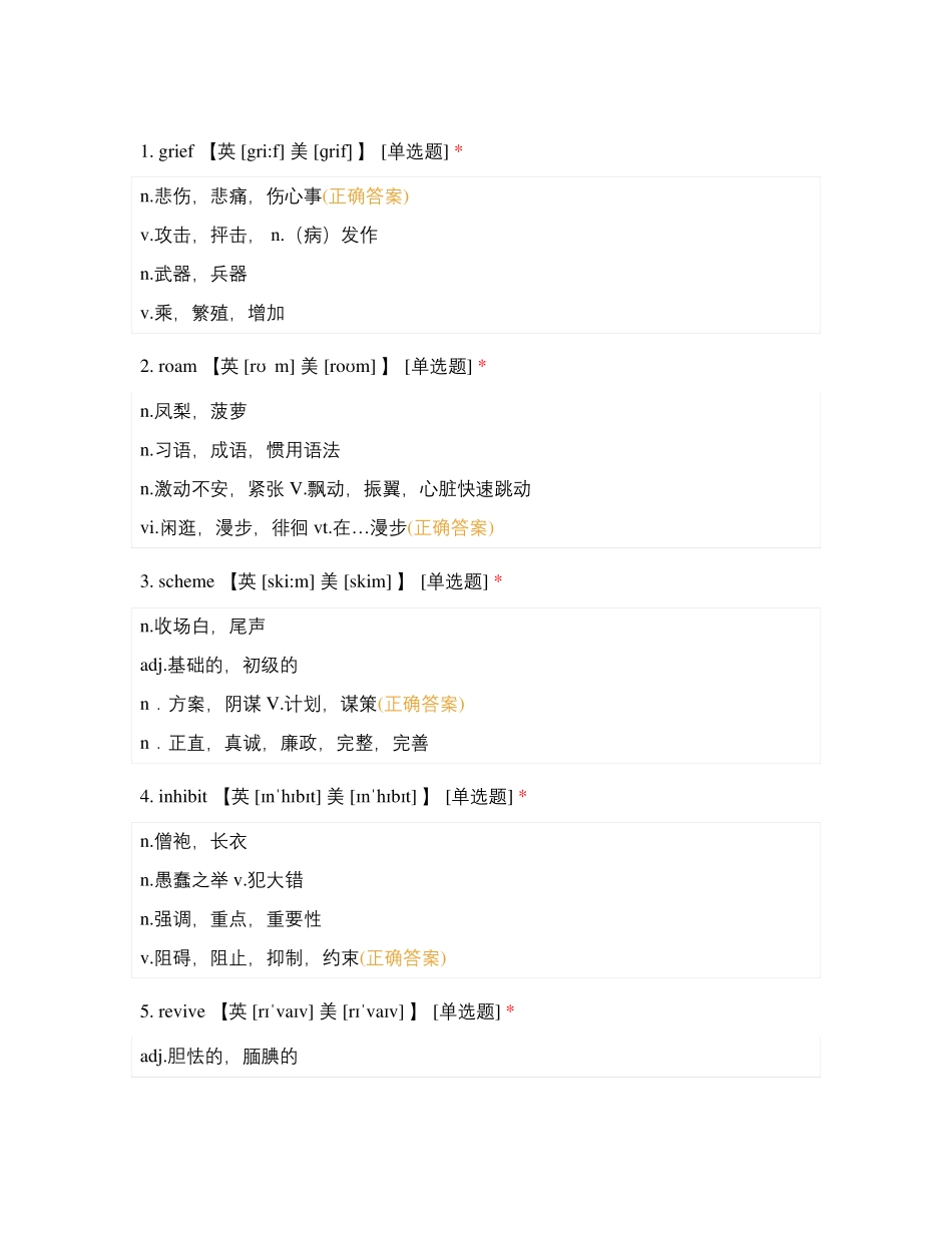 麻醉学测试题及答案08_第2页