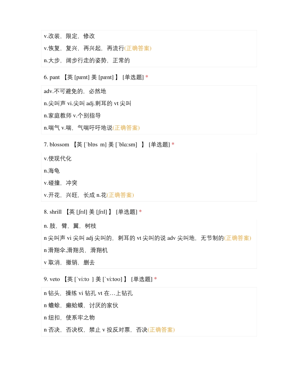 麻醉学测试题及答案08_第3页