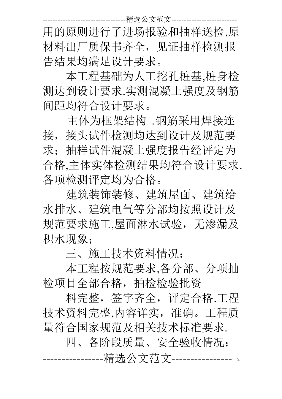 政道路工程竣工验收施工方发言稿_第2页