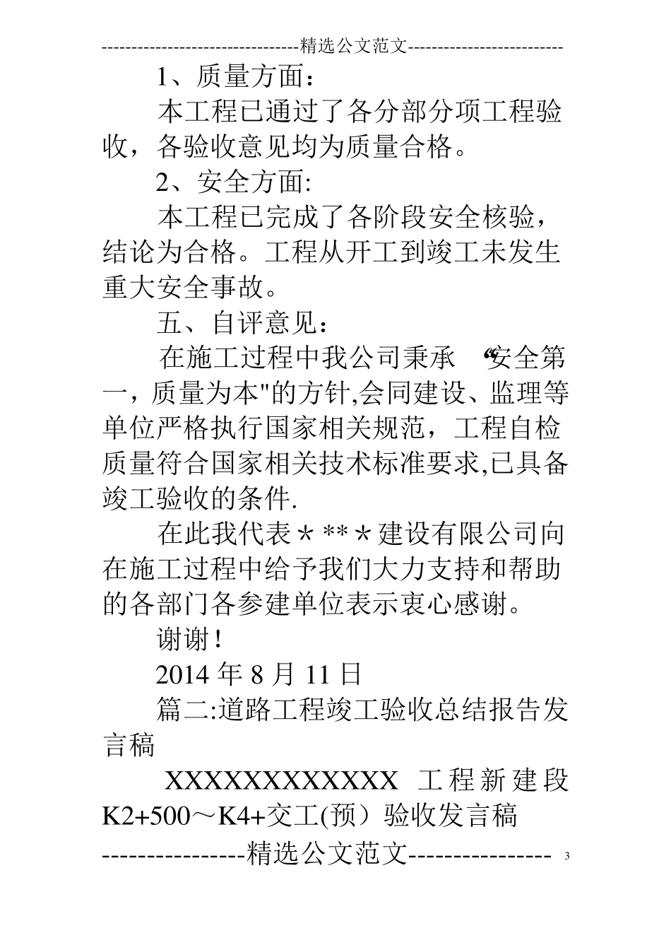 政道路工程竣工验收施工方发言稿_第3页