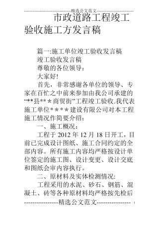 政道路工程竣工验收施工方发言稿