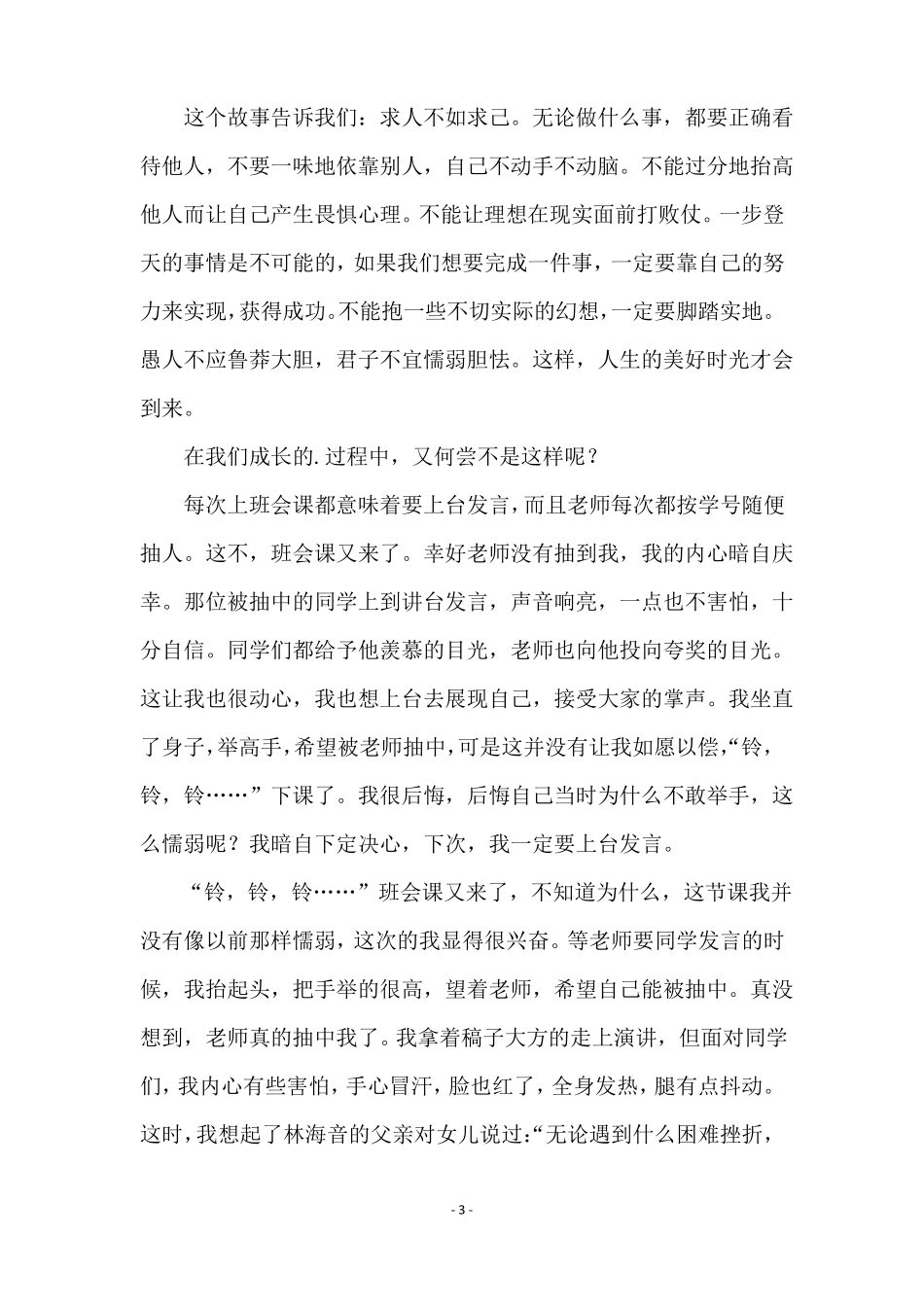 伊索寓言读后感范文精选10篇_第3页