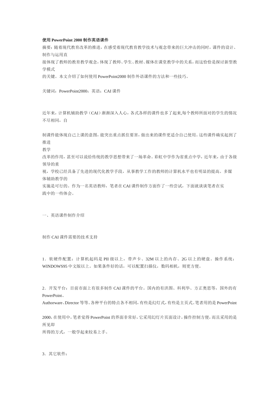 使用PowerPoint2000制作英语课件_第1页