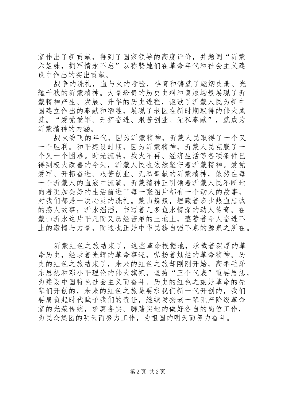 沂蒙山旅游心得[精选5篇]_第2页