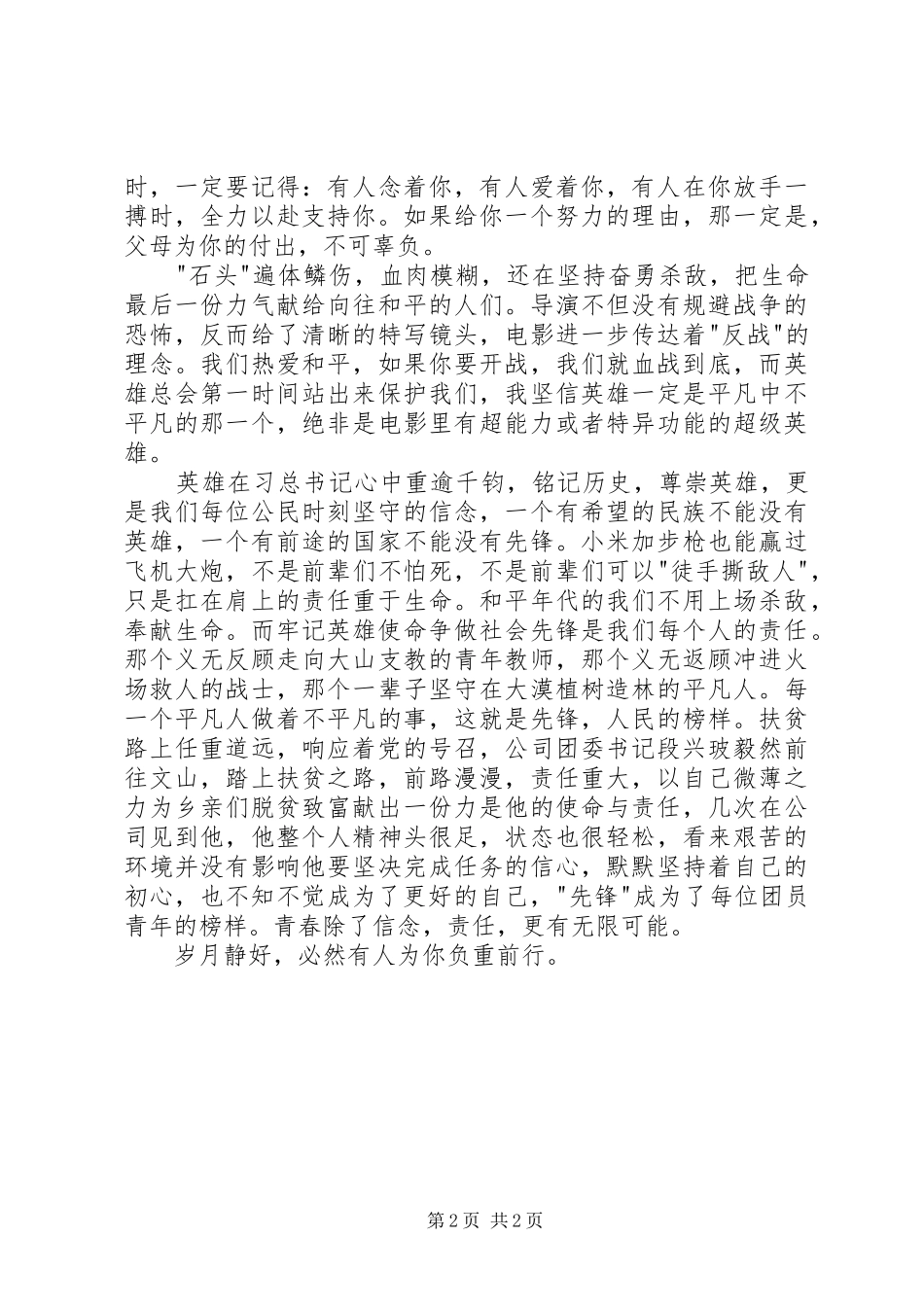 观红海行动有感_第2页