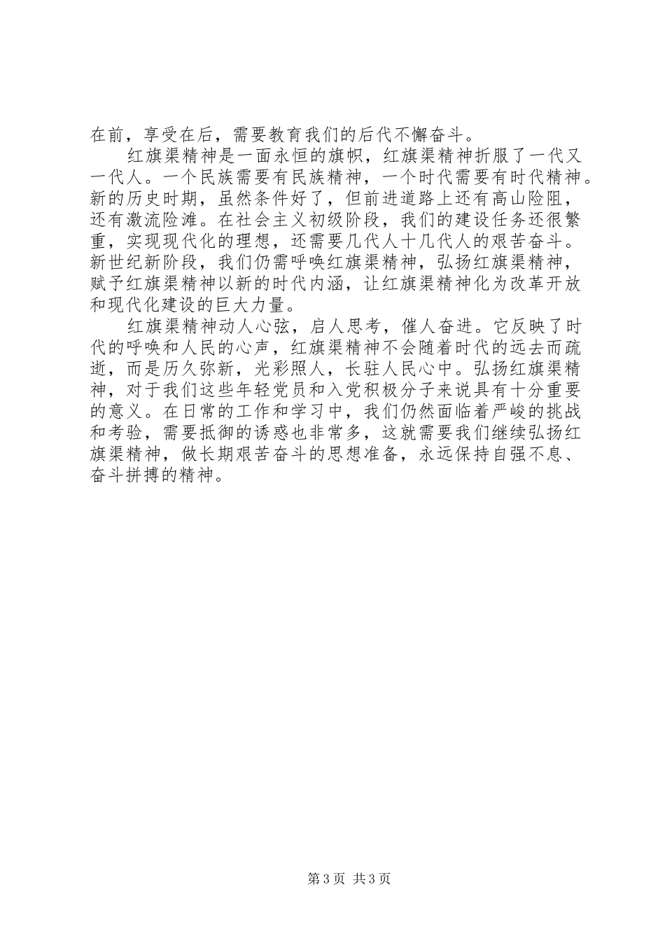 红旗渠精神培训心得_第3页