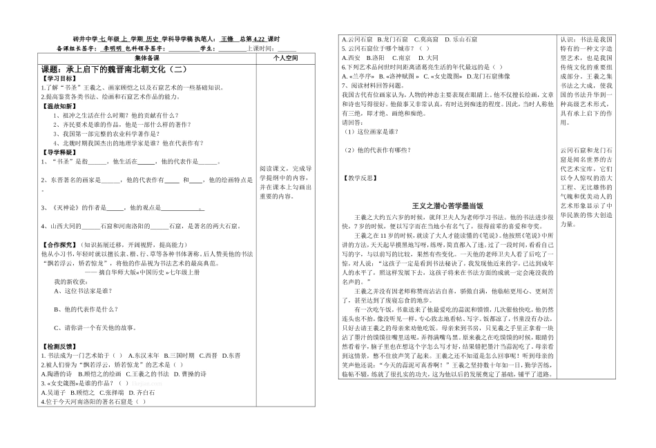 人教版七上历史422承上启下的魏晋南北朝文化（二）_第1页