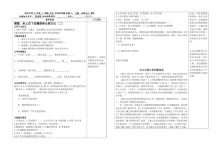 人教版七上历史422承上启下的魏晋南北朝文化（二）