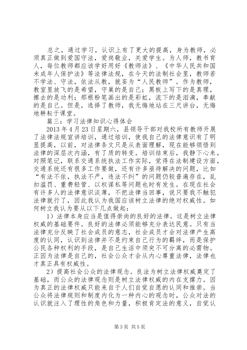 学习法律知识心得体会_第3页