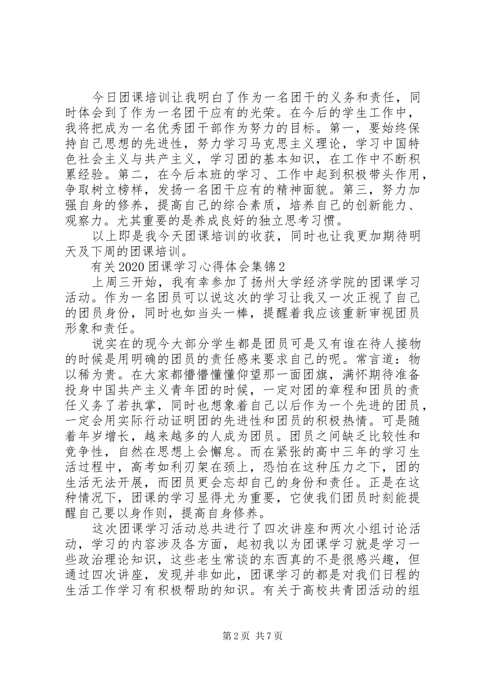 有关20XX年团课学习心得体会多篇合集_第2页