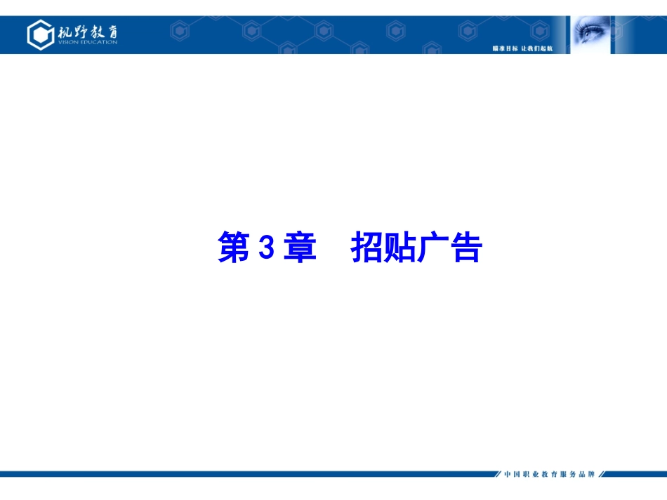 户外广告创意设计第三章_第2页