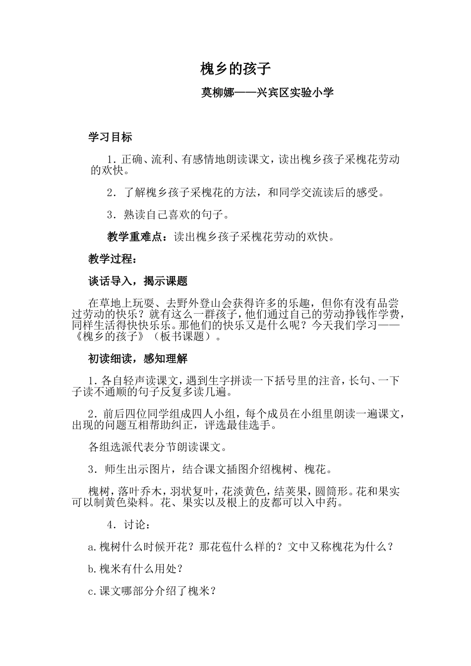 槐乡的孩子（2)_第1页