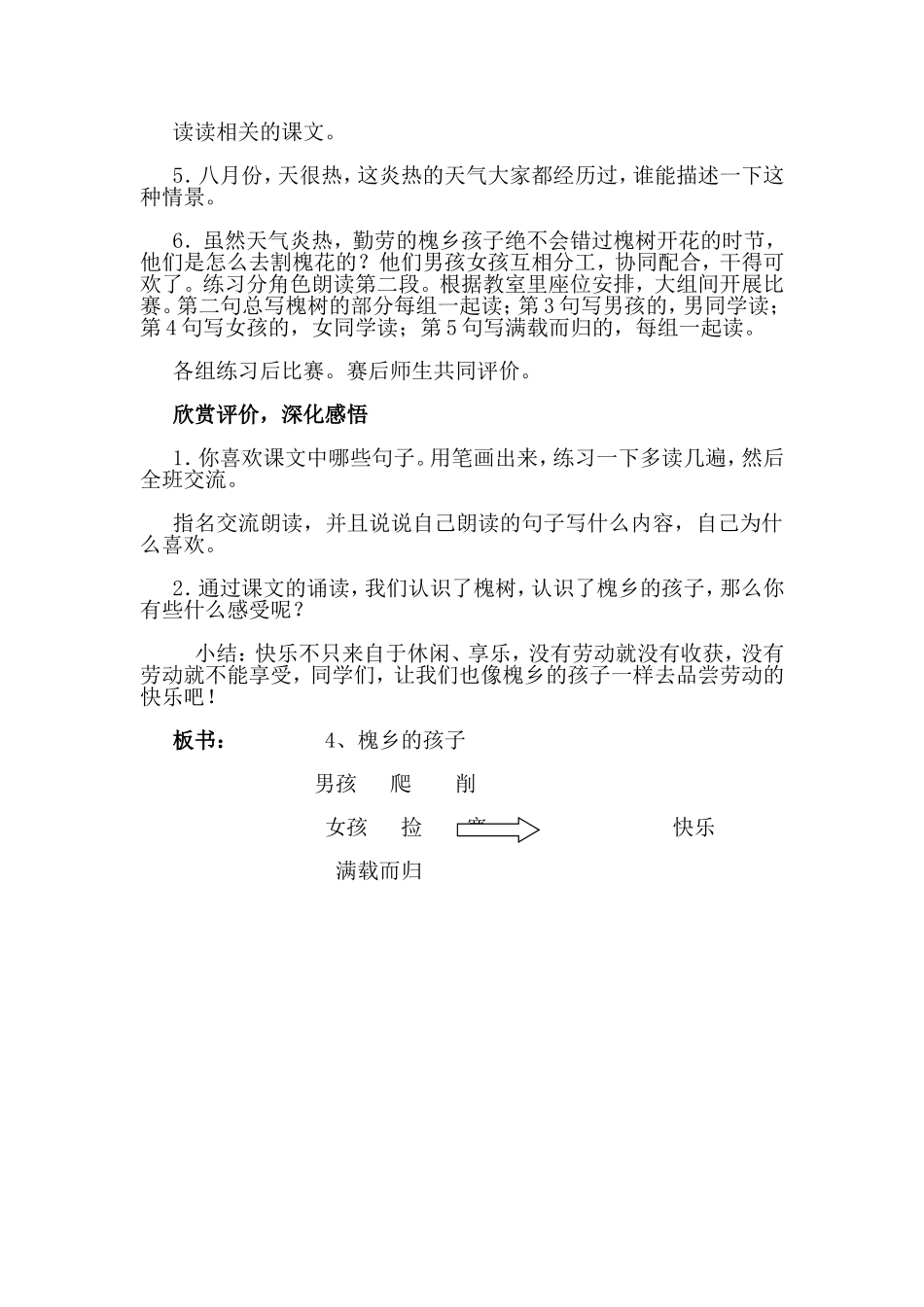 槐乡的孩子（2)_第2页