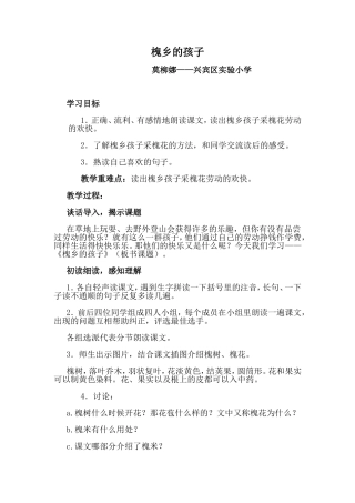 槐乡的孩子（2)