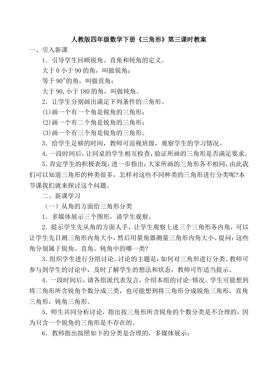 三角形分类教案_第1页