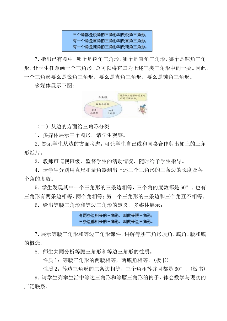 三角形分类教案_第2页