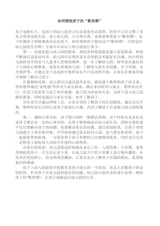 如何缩短孩子的断奶期