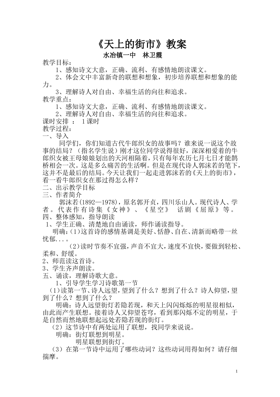 《天上的街市》教案(1)_第1页