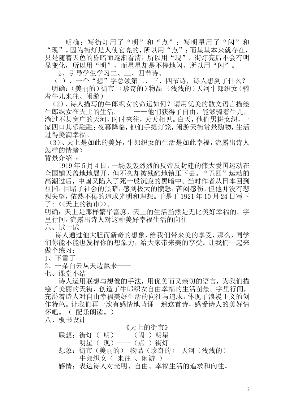 《天上的街市》教案(1)_第2页