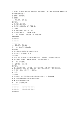 小学三年级体育游戏