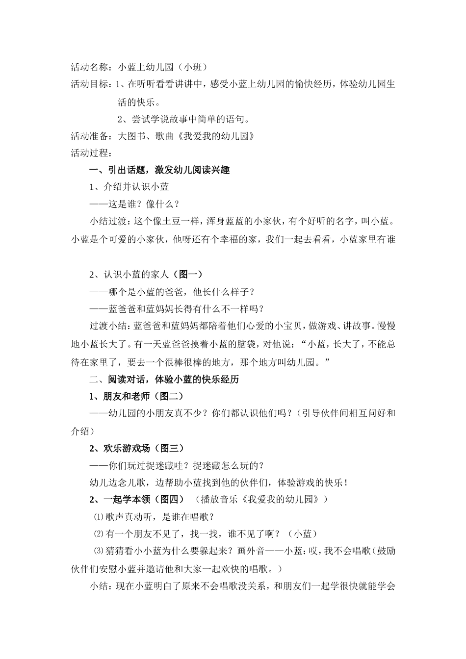 小蓝上幼儿园20101220_第1页