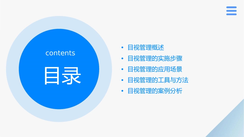 目视管理全案二课件_第2页