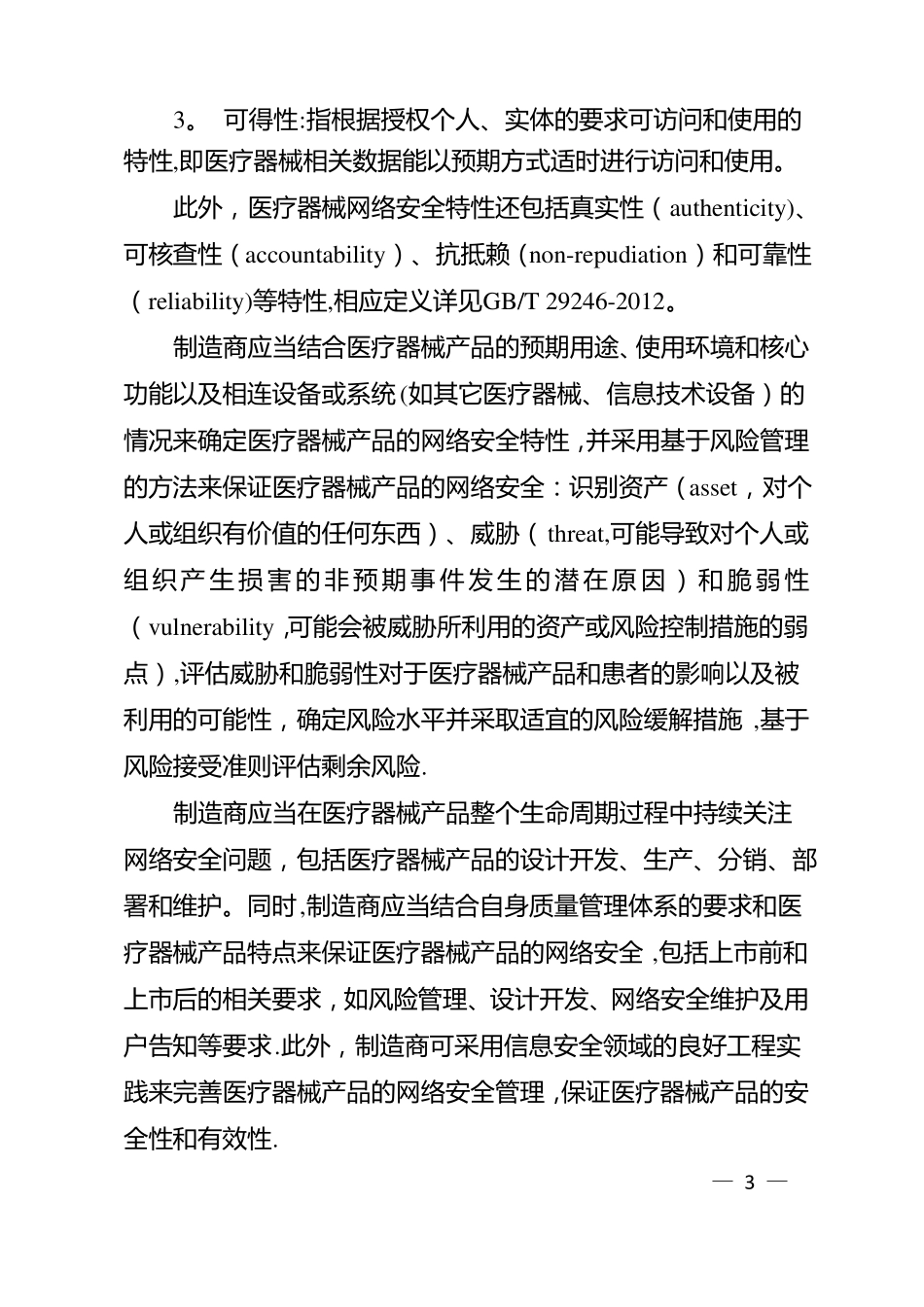 医疗器械网络安全注册技术指导原则-盛恩医药_第3页